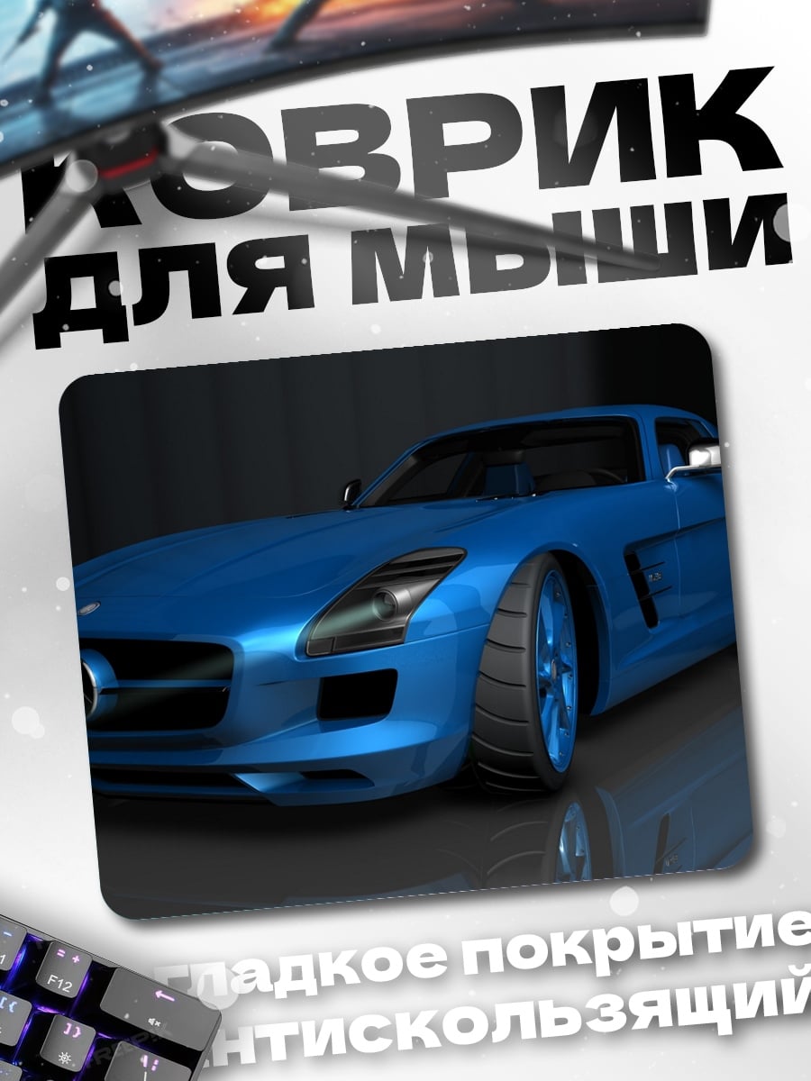 Коврик Синий спорткар