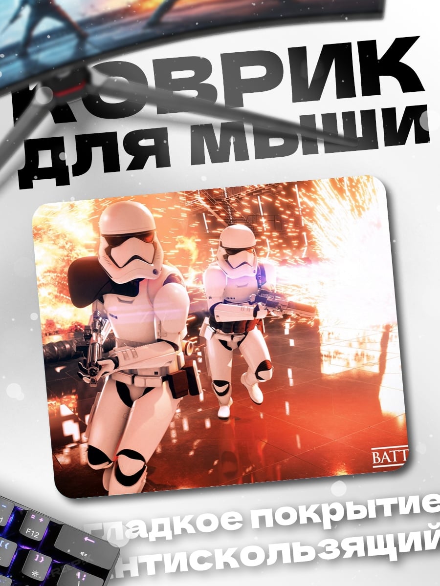 Коврик Штурмовики в бою