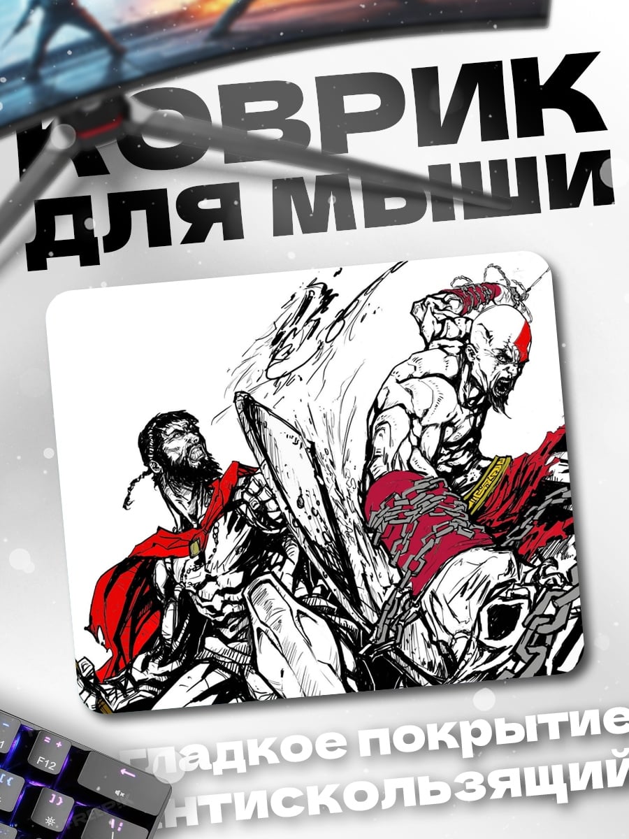 Коврик Кратос против спартанца