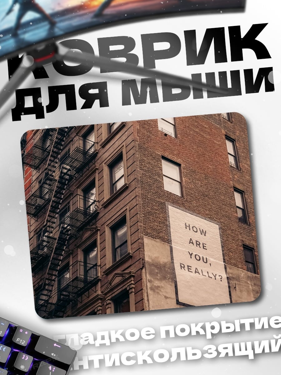 Коврик Вопрос на стене