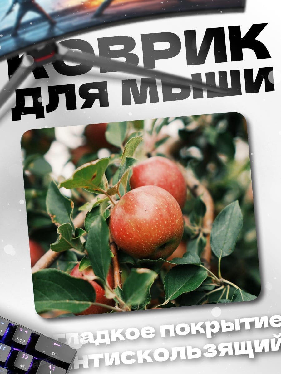 Коврик Яблоки на ветке
