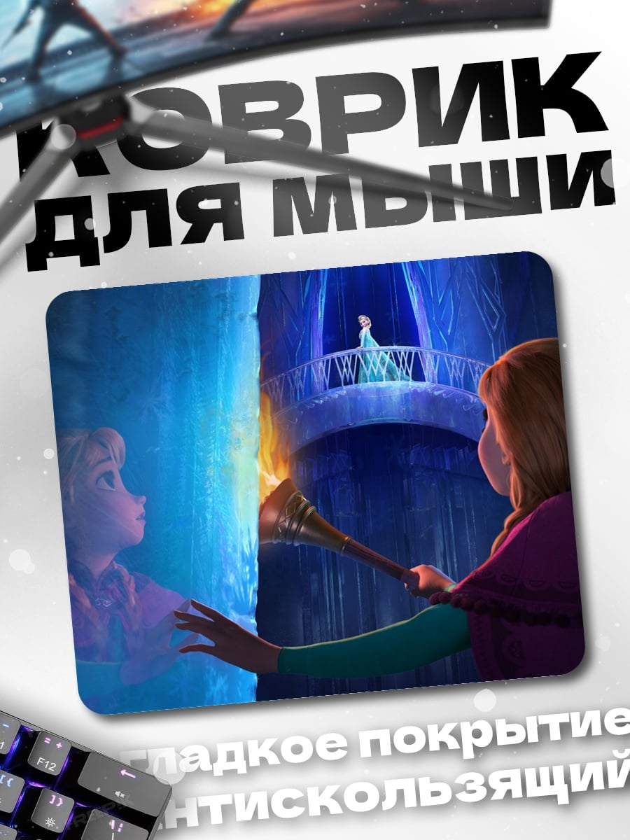 Коврик Эльза и Анна