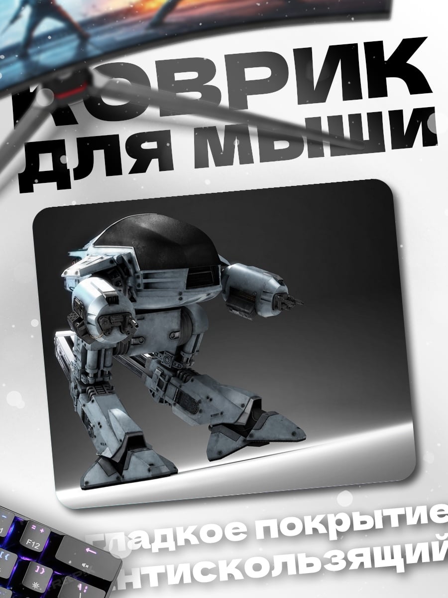 Коврик Робот