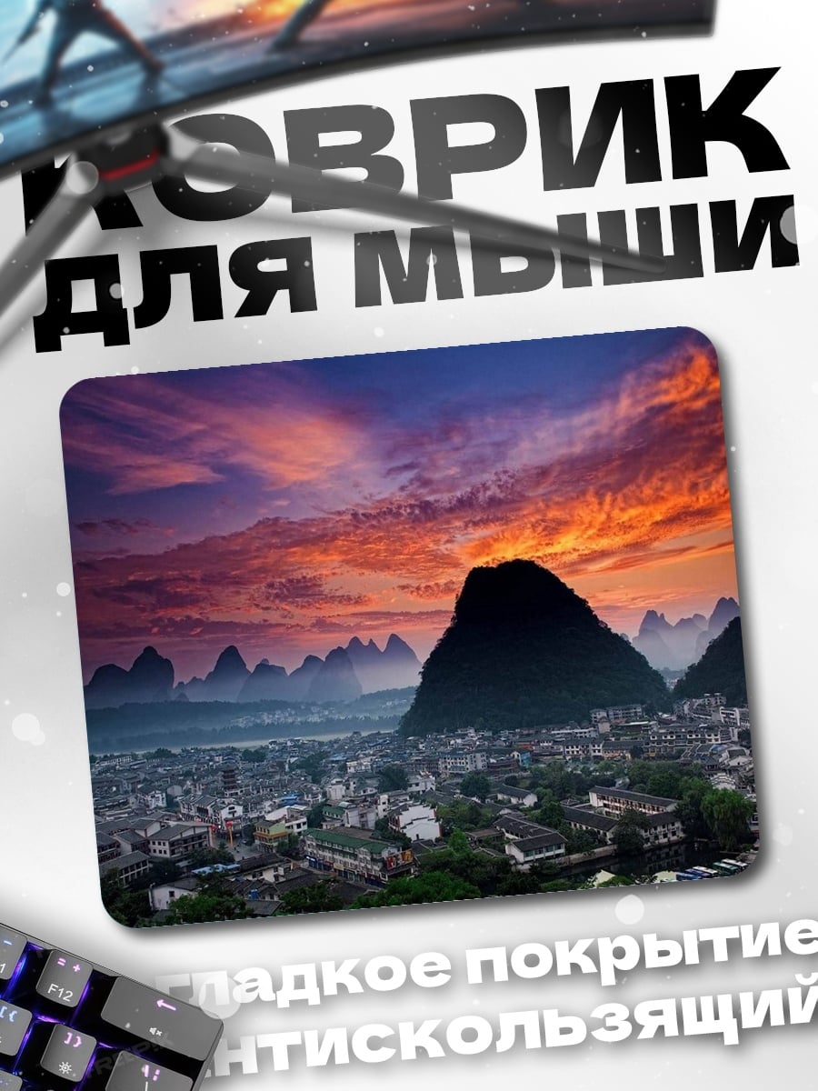 Коврик Горы и закат