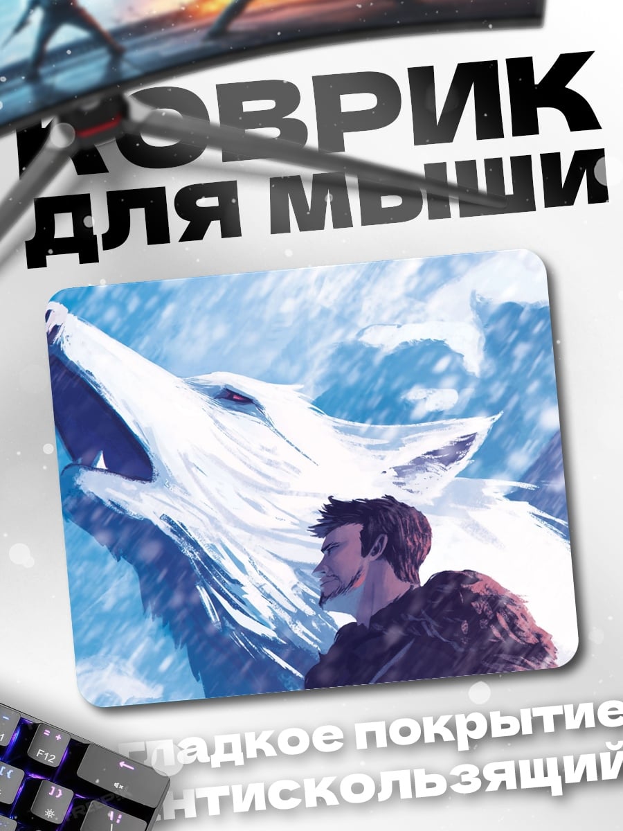 Коврик Парень и волк
