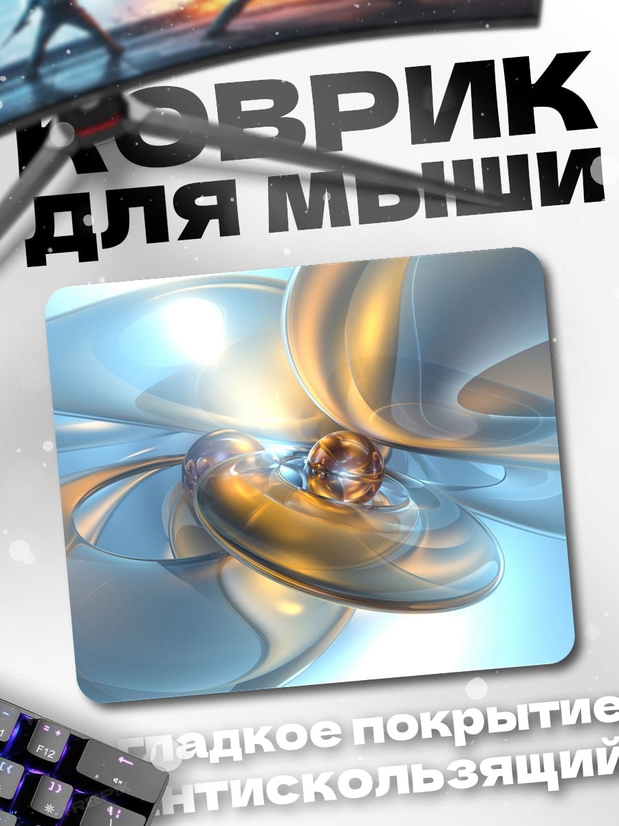 Коврик Абстрактная форма