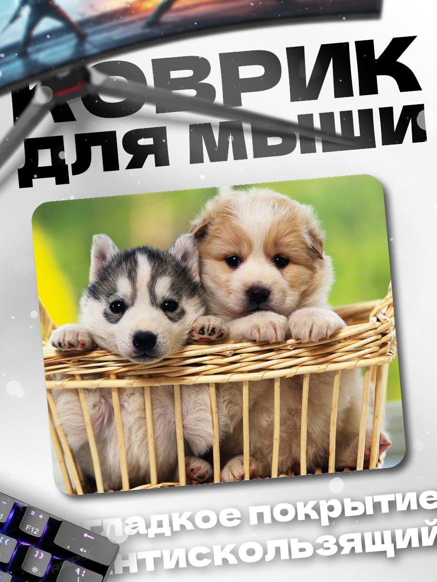 Коврик Два щенка