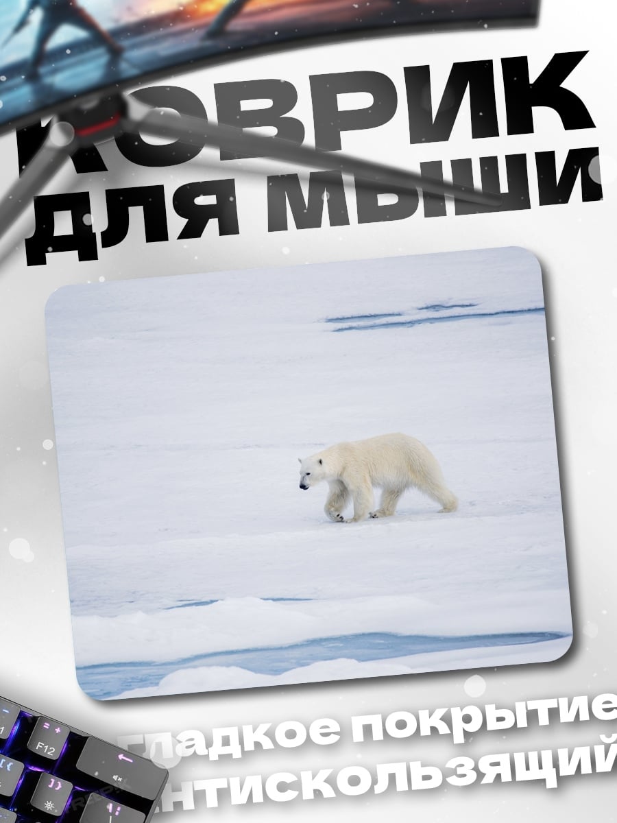 Коврик Белый медведь