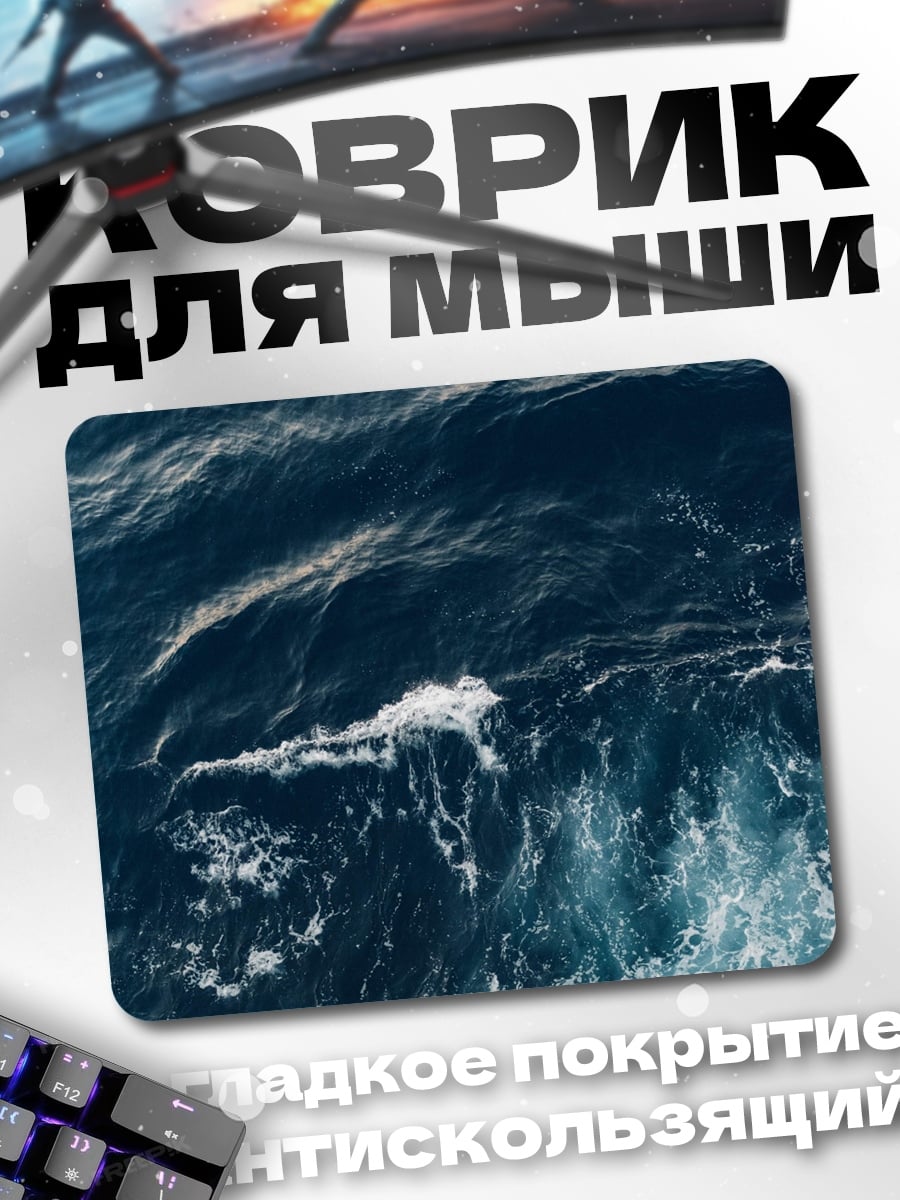 Коврик Морская волна
