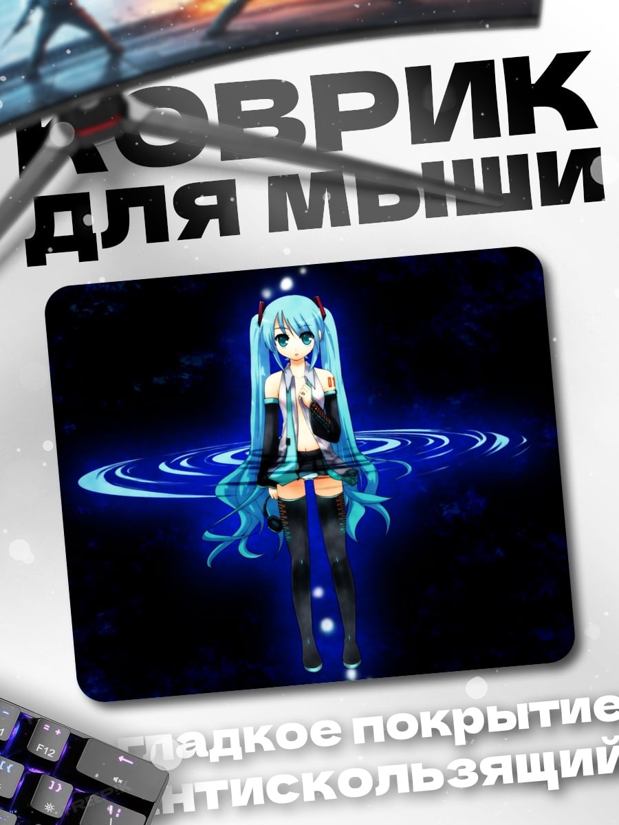 Коврик Мику водная нимфа