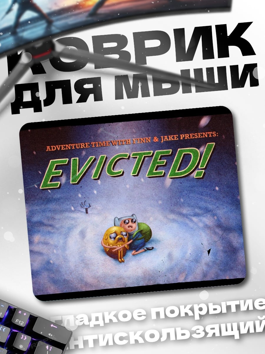 Коврик Приключения время эвакуация