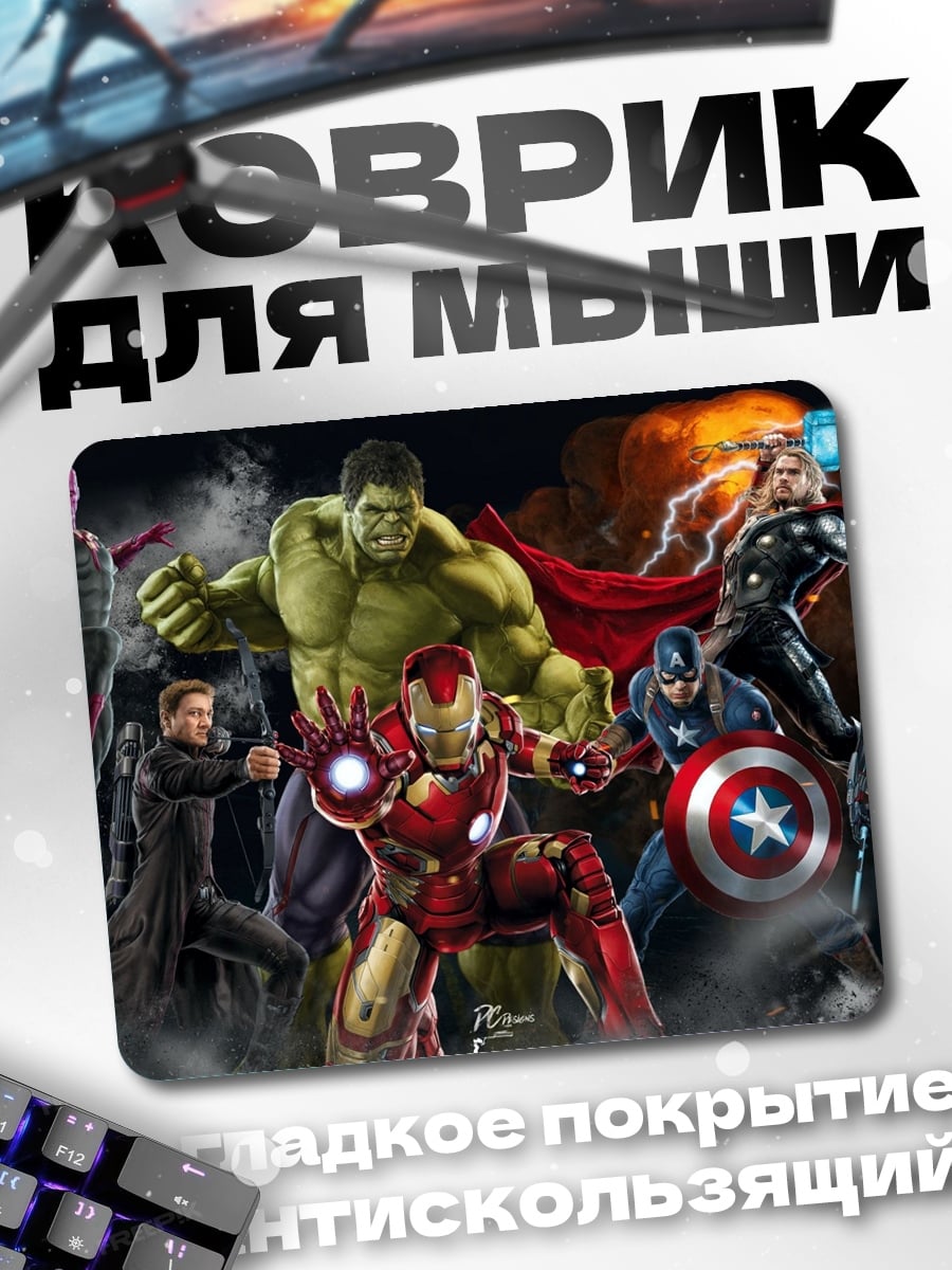 Коврик Мстители команда