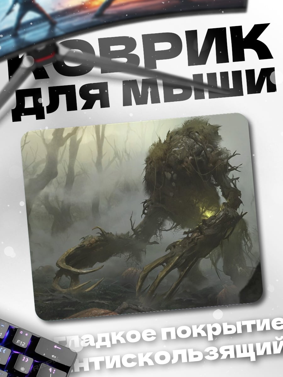 Коврик Лесной монстр туман