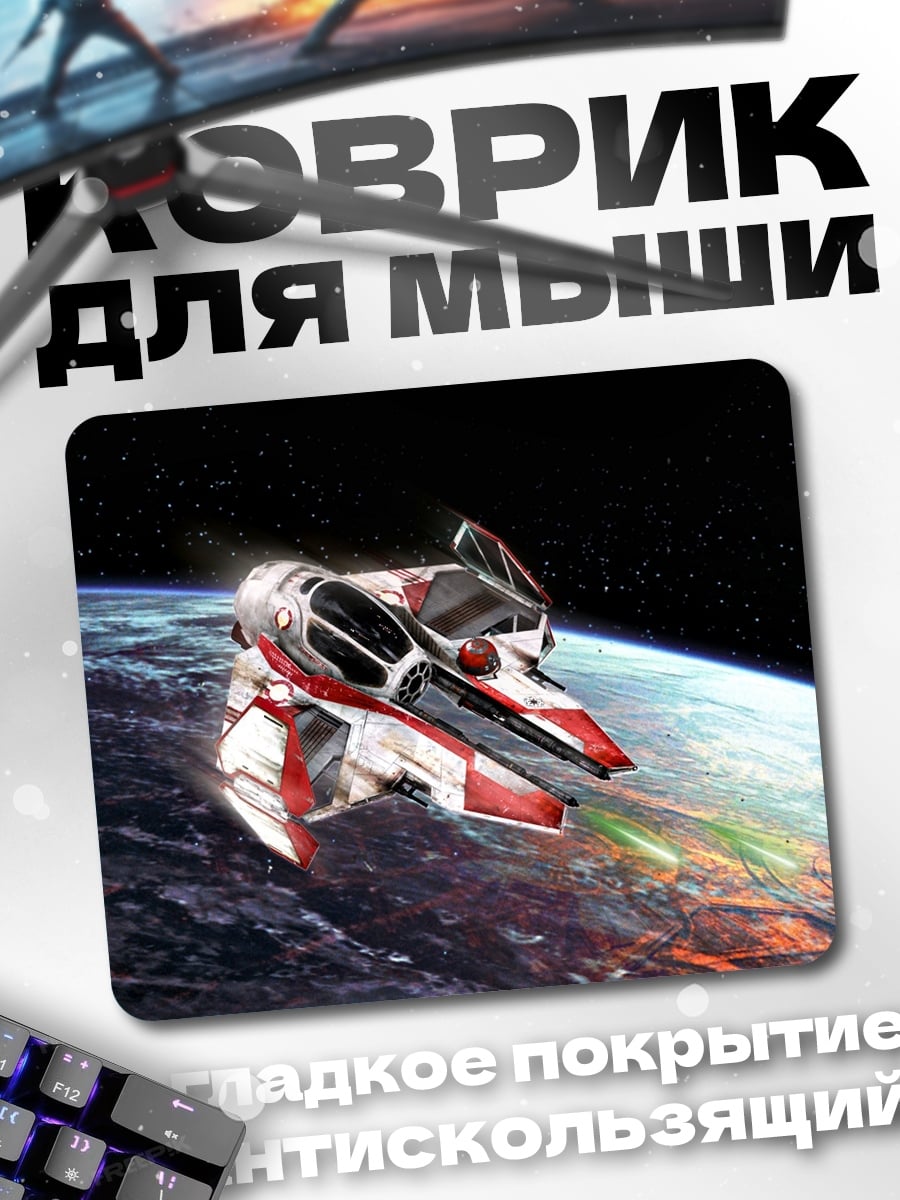 Коврик Космический корабль Земля