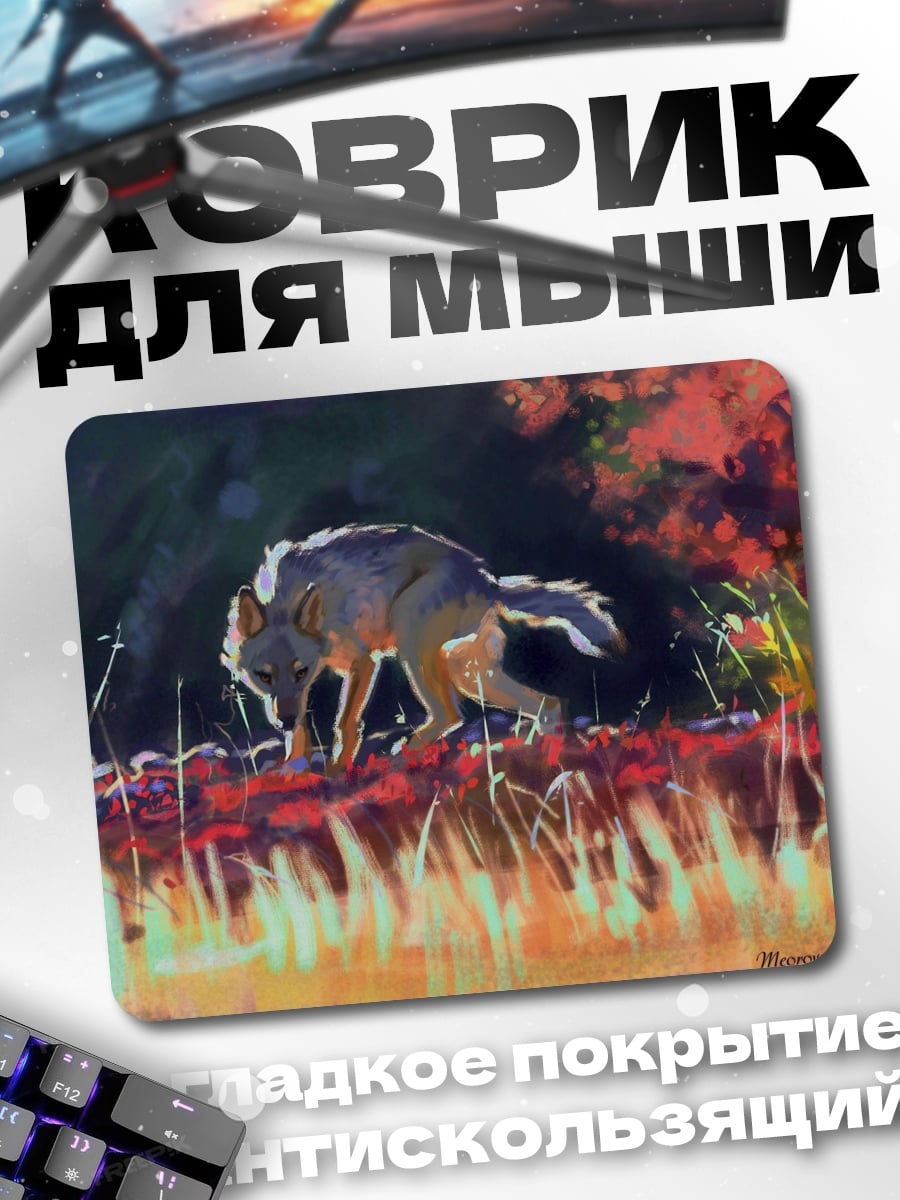 Коврик Волк на закате