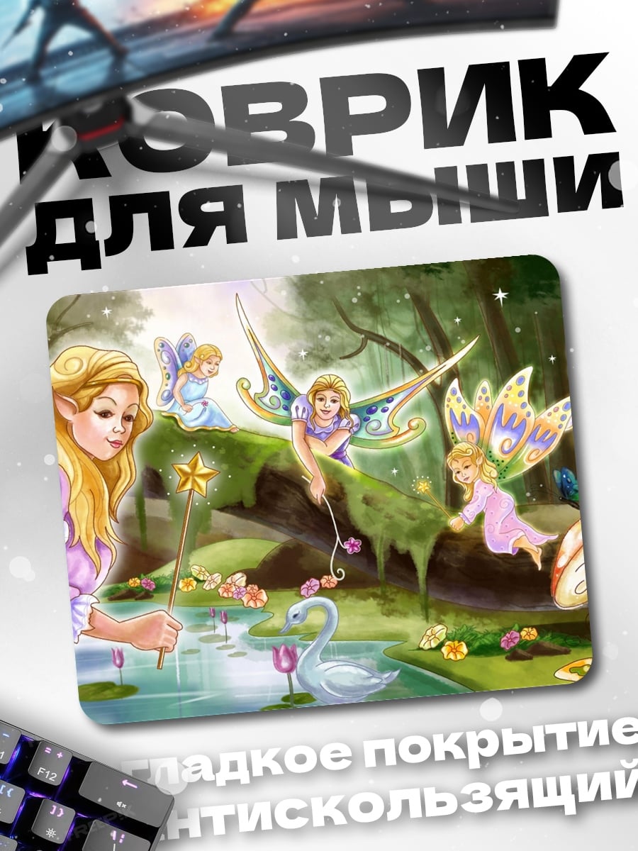 Коврик Лесная фея с волшебной палочкой