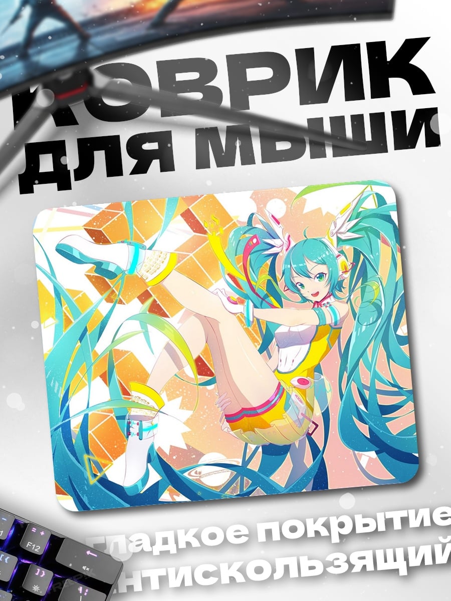 Коврик Аниме девушка Мику Хацунэ