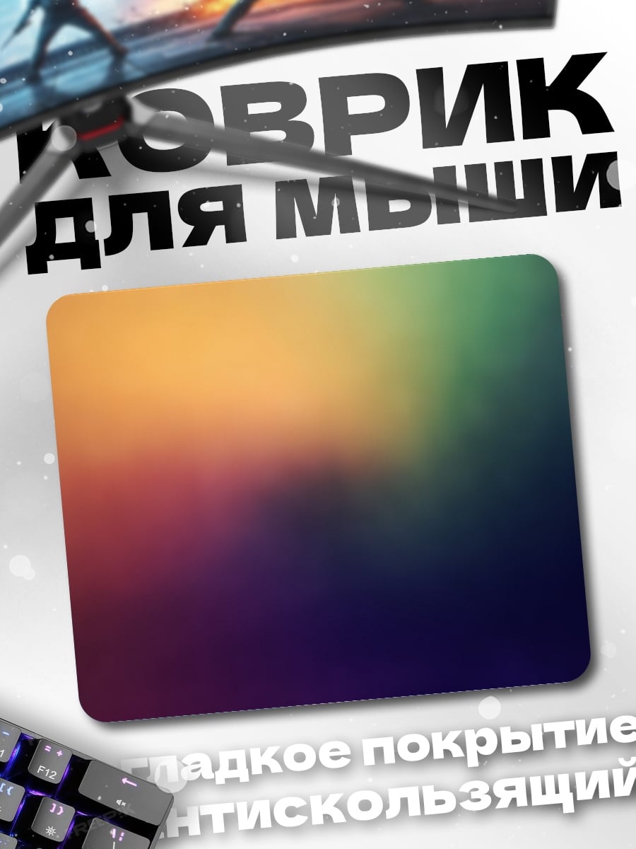Коврик Размытый градиентный фон