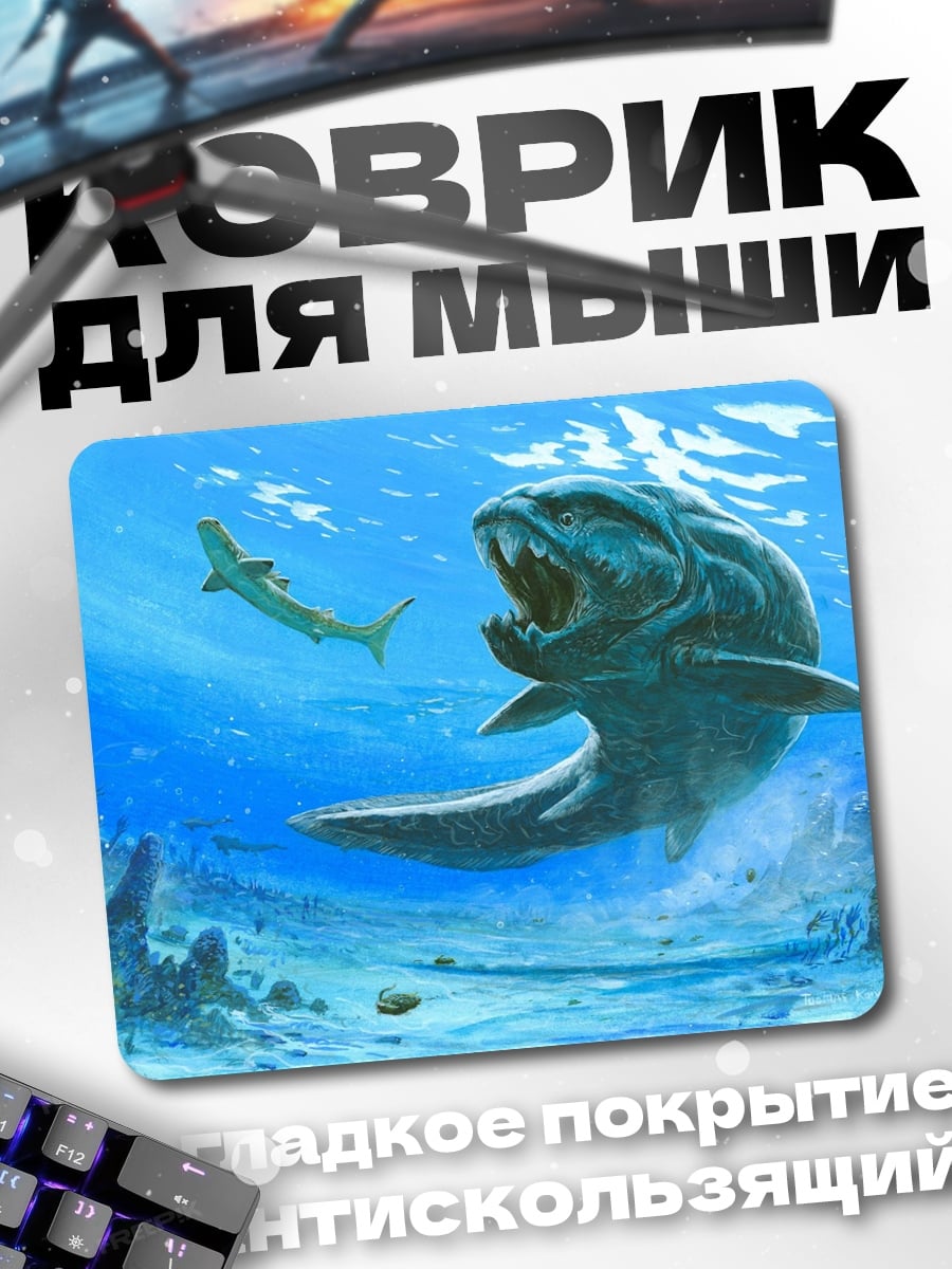Коврик Доисторическая рыба