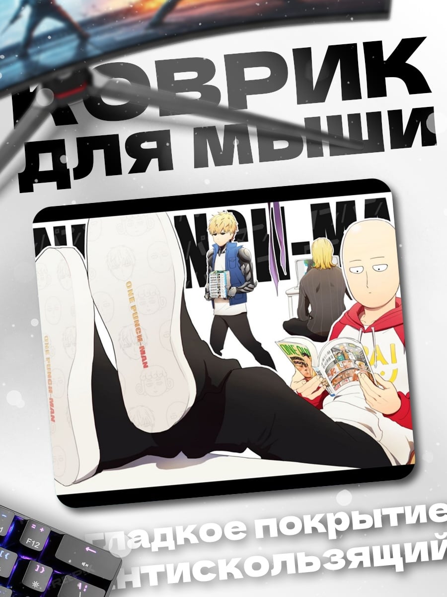 Коврик Один удар человек