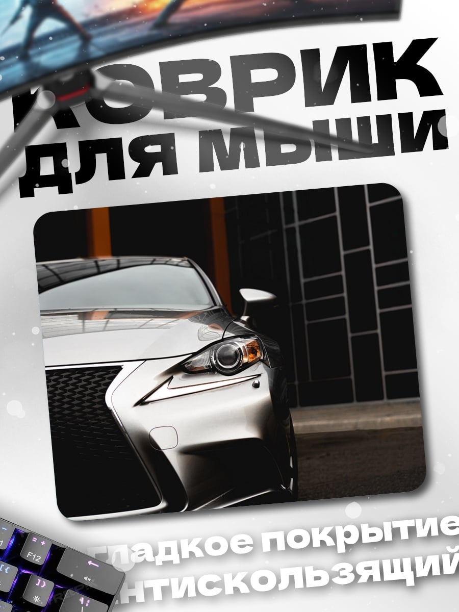 Коврик Серебристый спорткар