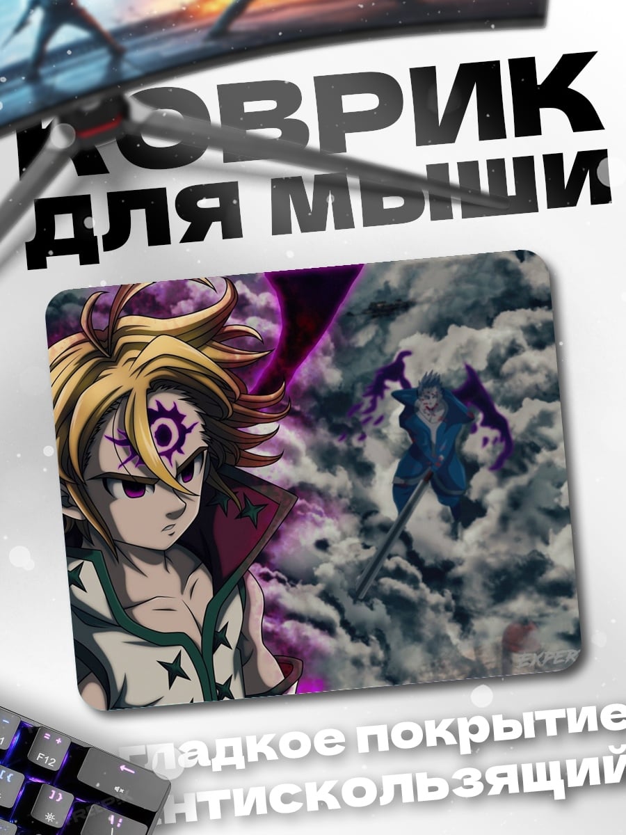 Коврик Мелиодас