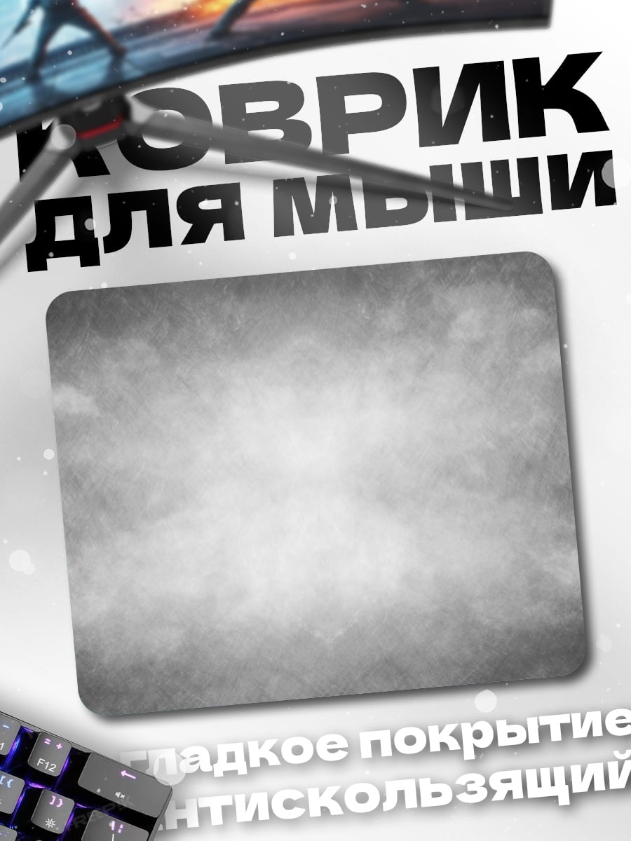 Коврик Туманное небо