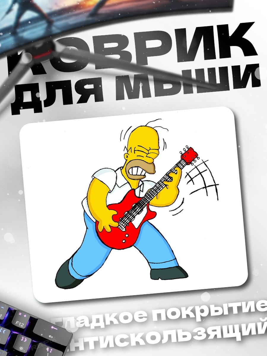 Коврик Гомер играет