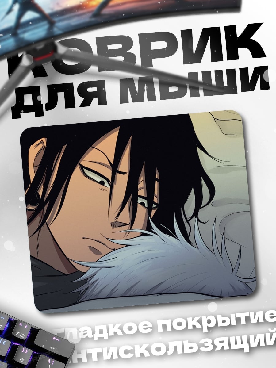 Коврик Сонный парень