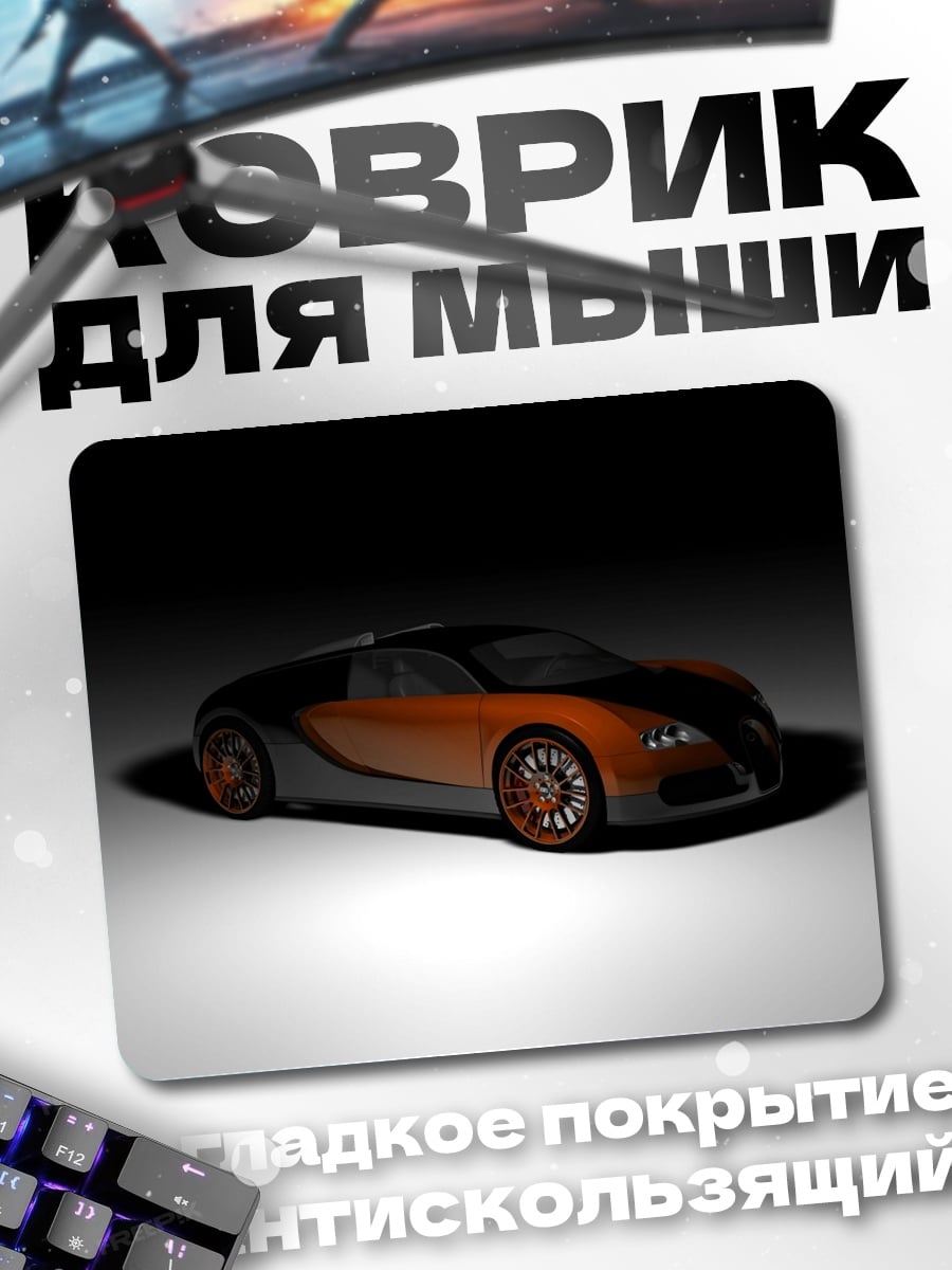 Коврик Оранжевый суперкар