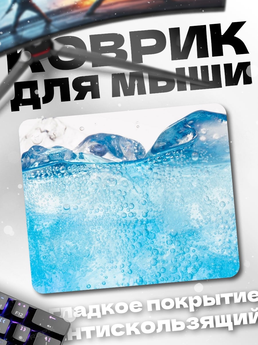 Коврик Ледяная газировка