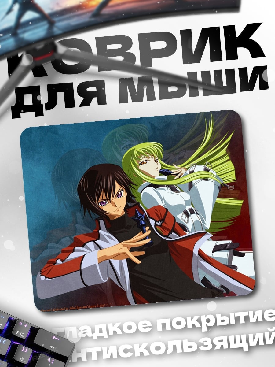 Коврик Код Гиас