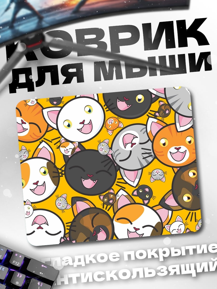 Коврик Веселые котики