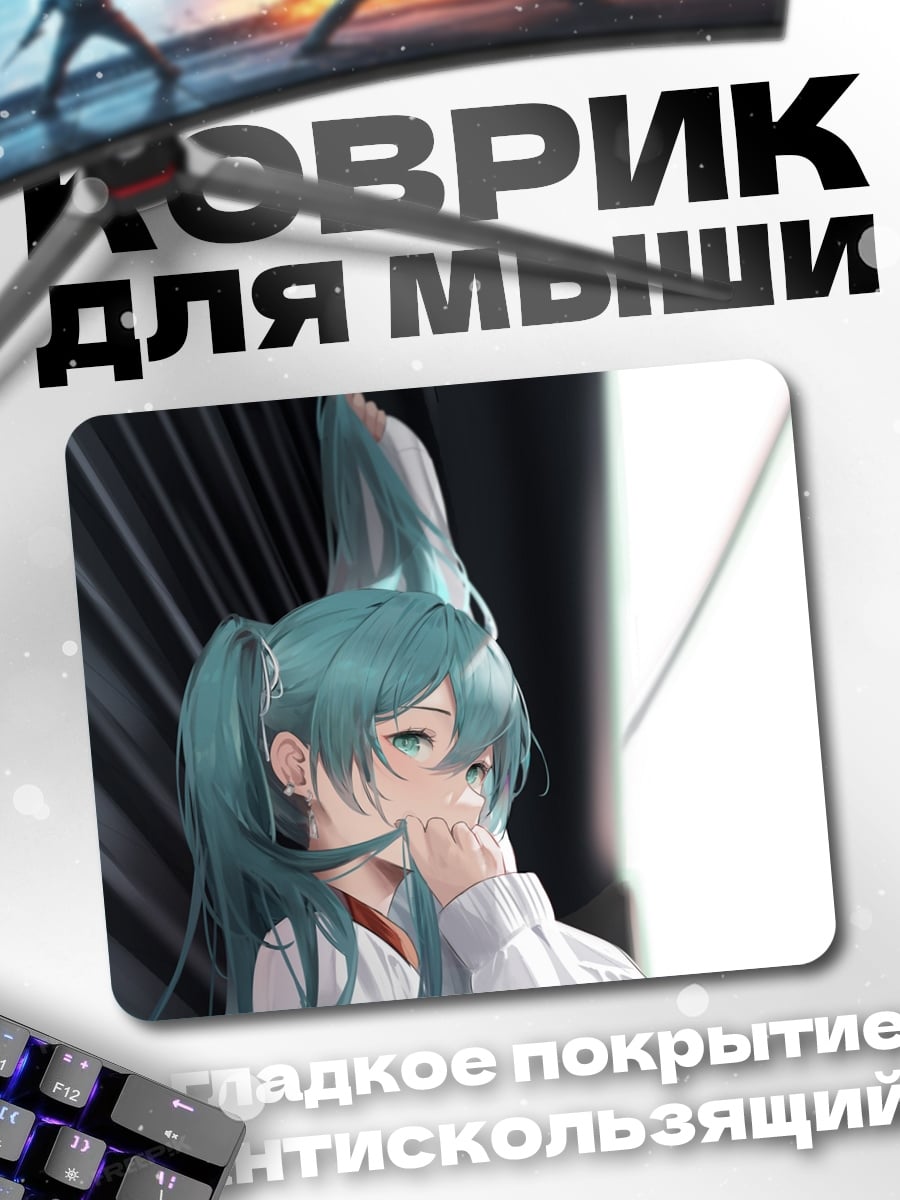 Коврик Аниме девушка Мику