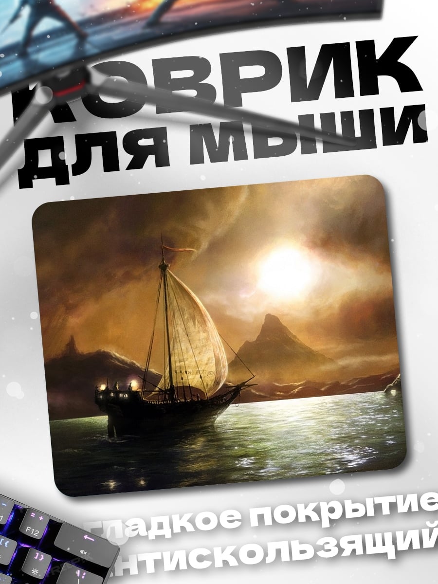 Коврик Мистический корабль