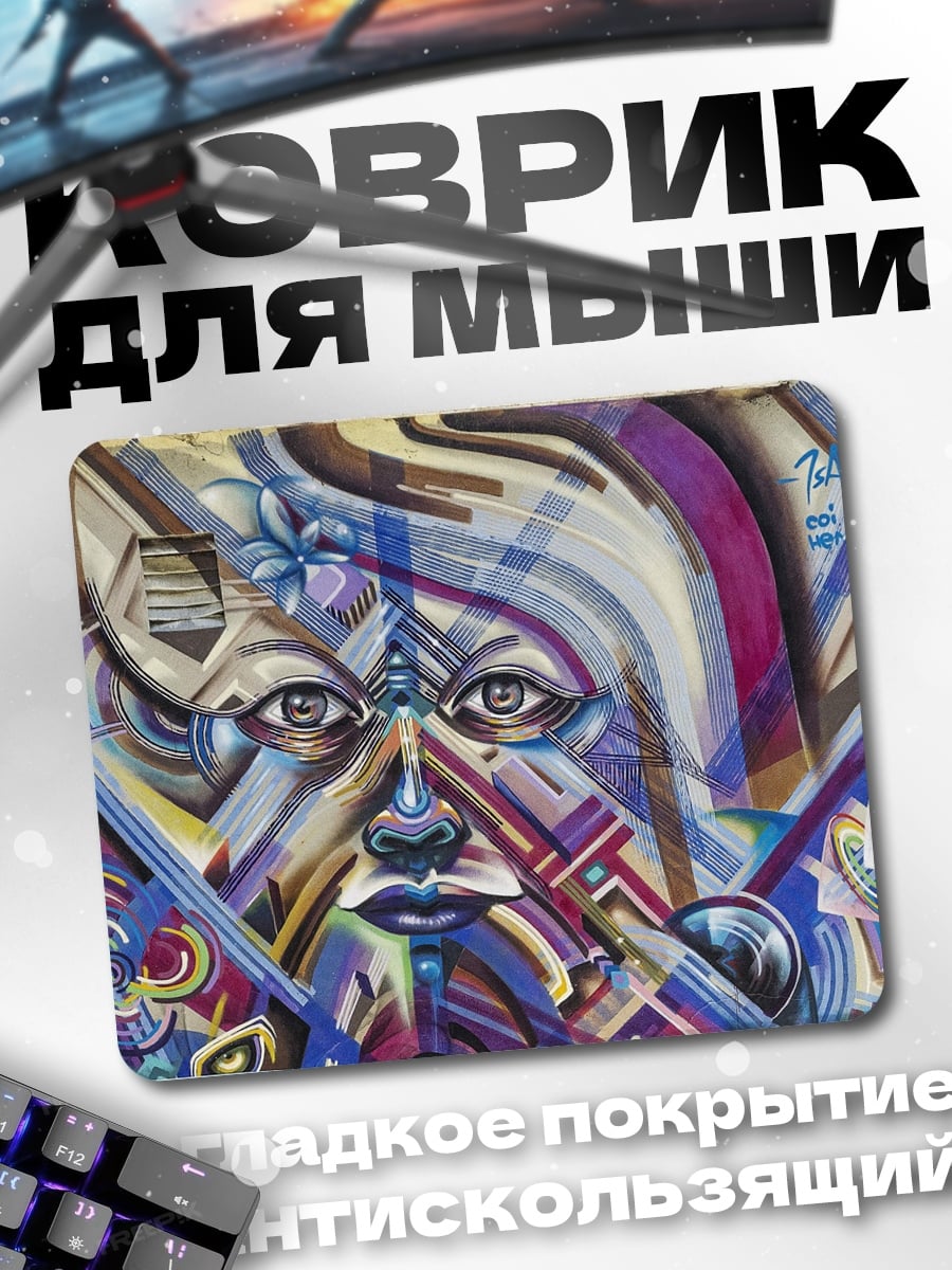 Коврик Абстрактное лицо