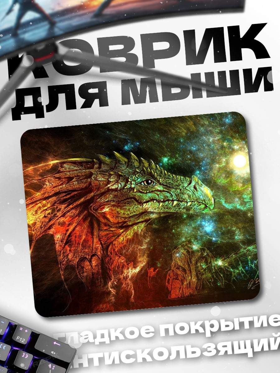 Коврик Космический дракон