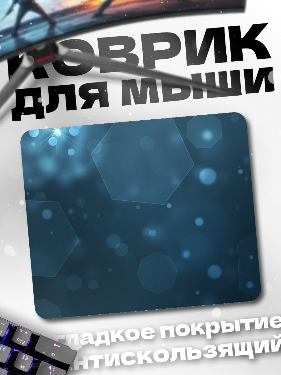 Коврик Синие блики