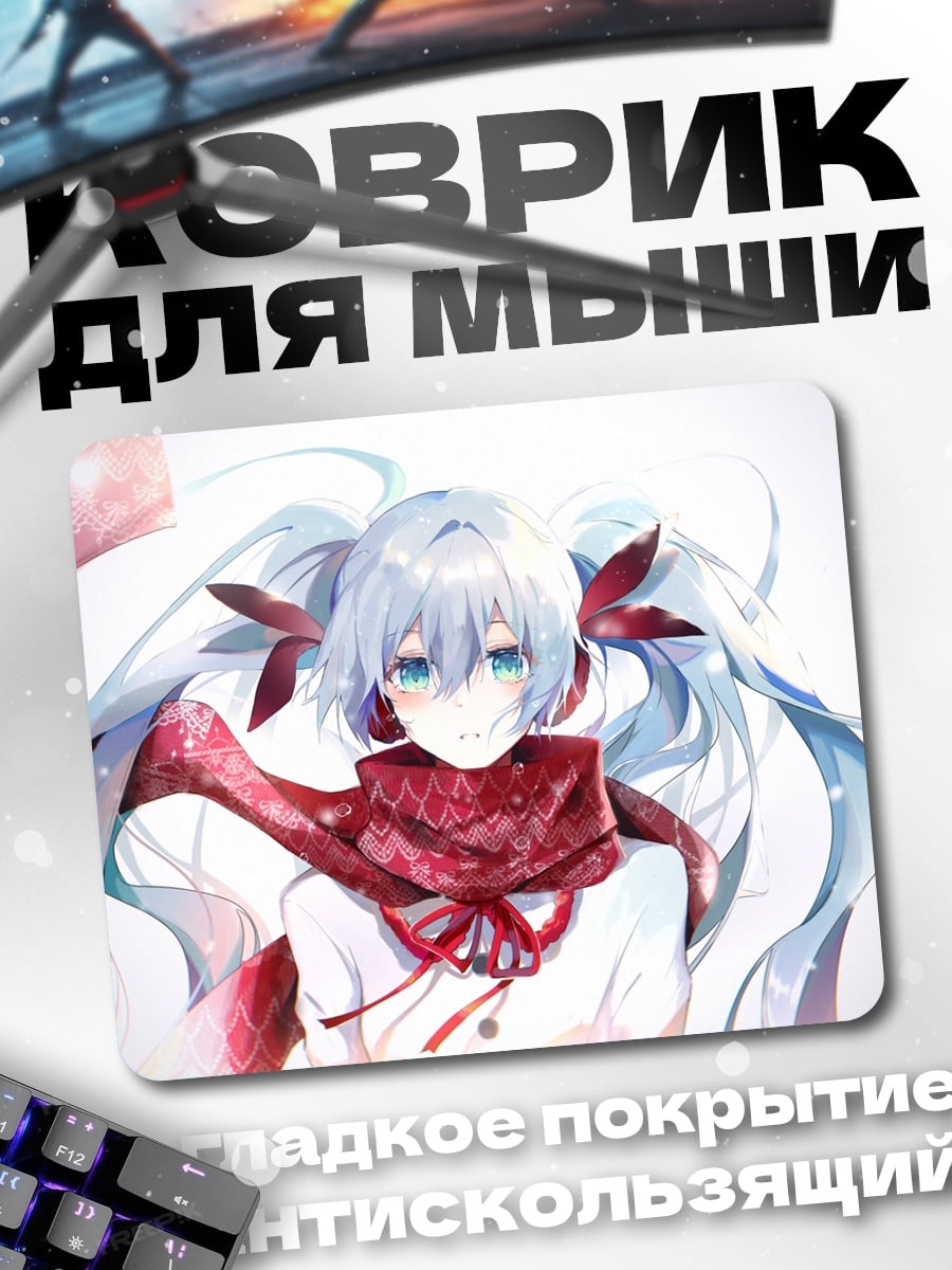 Коврик Зимняя Мику