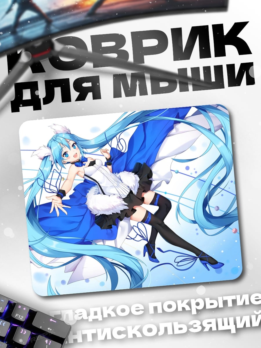 Коврик Мику в голубом