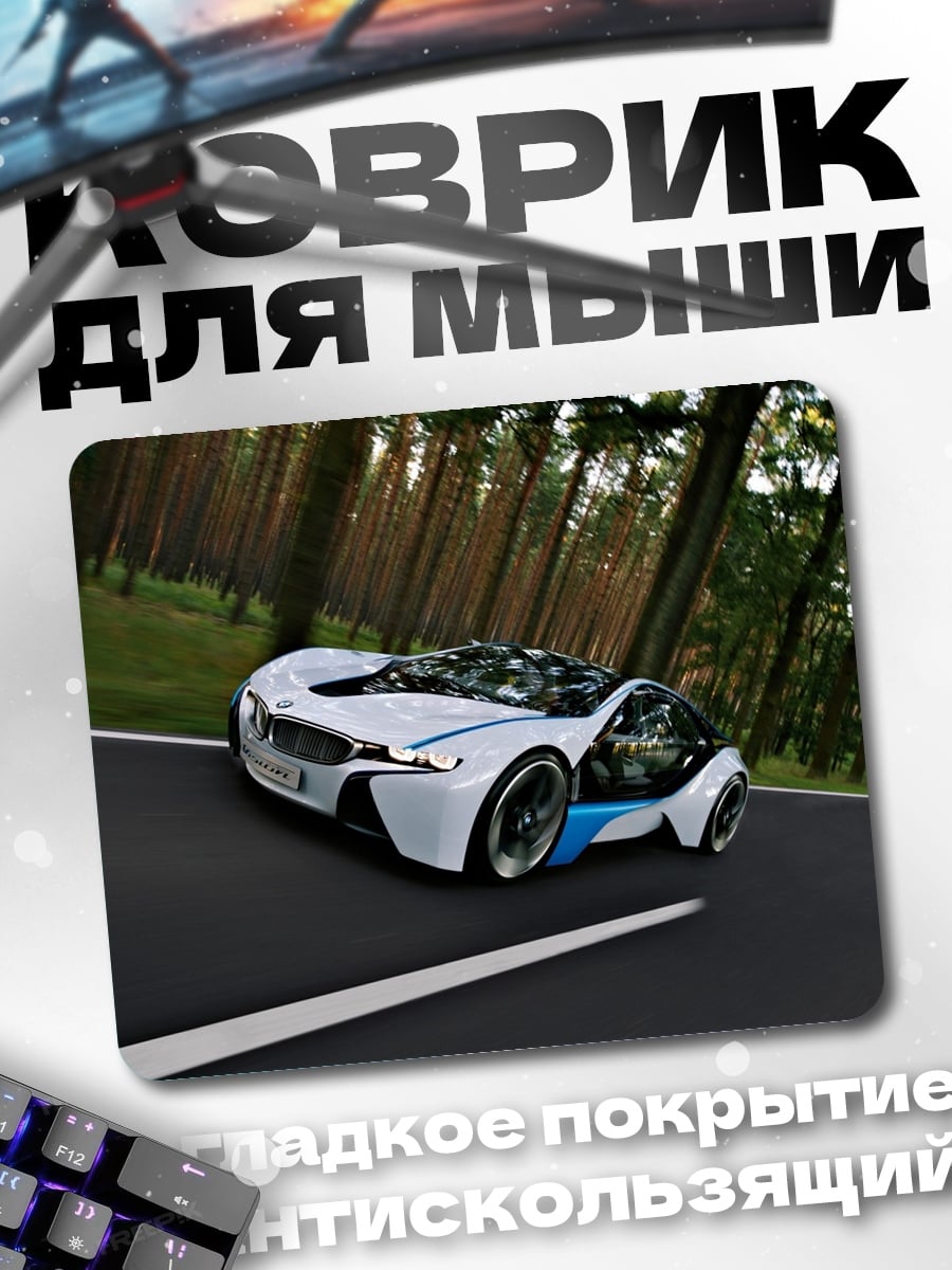 Коврик Скоростной автомобиль