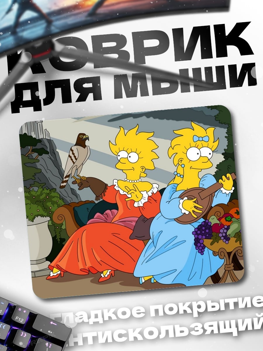 Коврик Симпсоны в прошлом