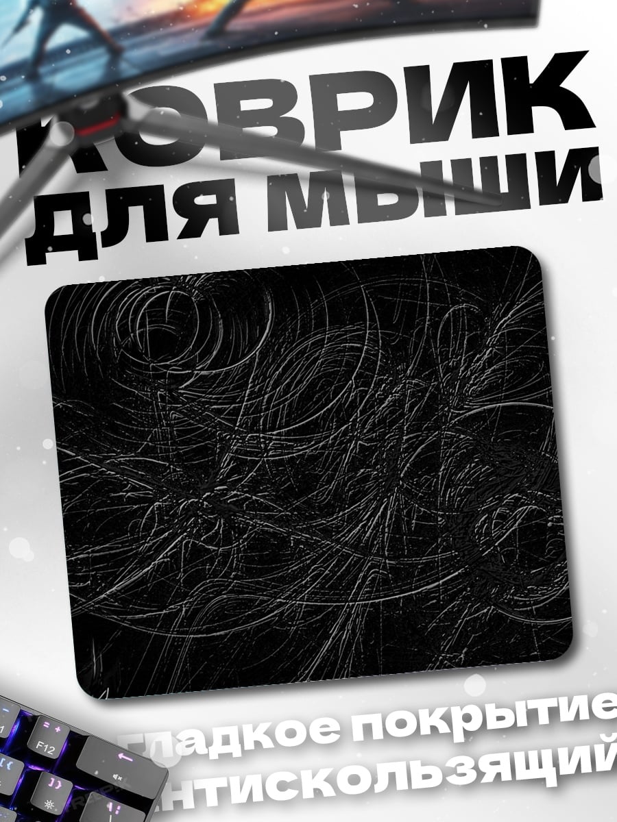 Коврик Абстрактные линии