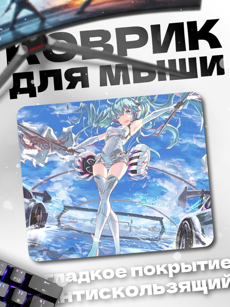 Коврик Мику гонщица