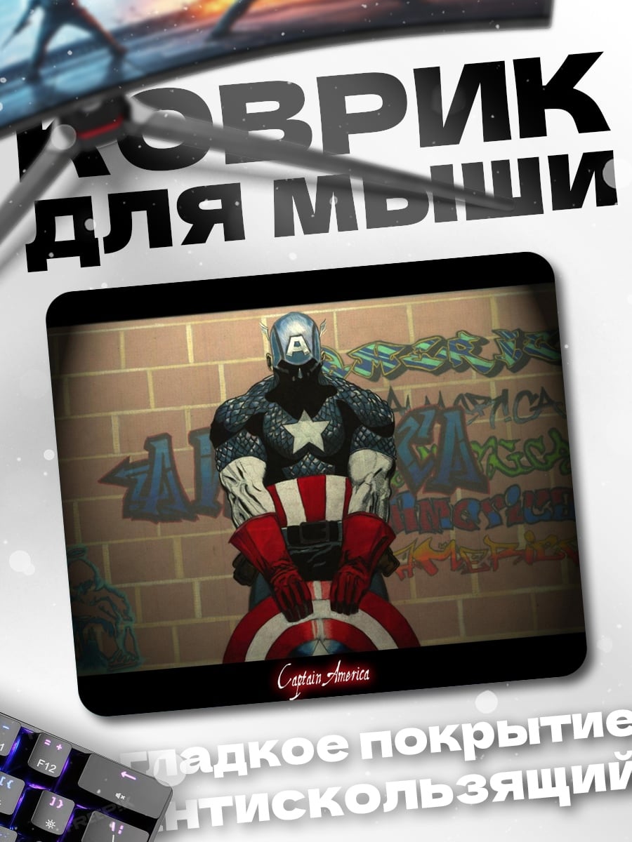 Коврик Капитан Америка граффити