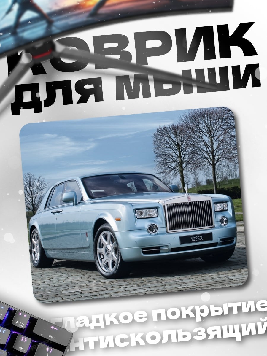 Коврик Голубой Роллс-Ройс