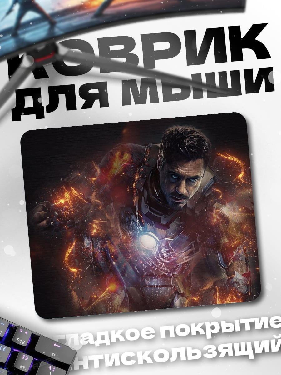 Коврик человек в броне