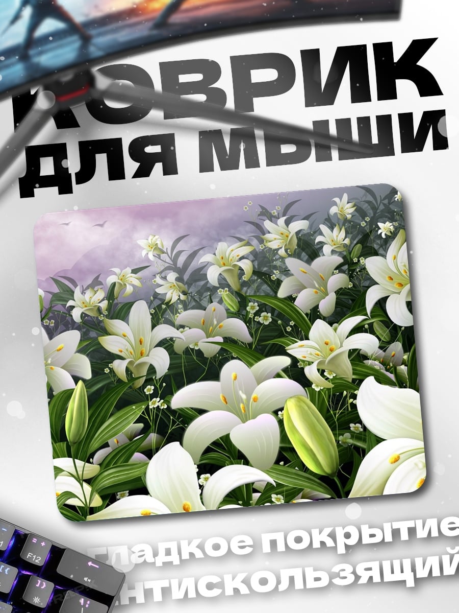 Коврик поле лилий