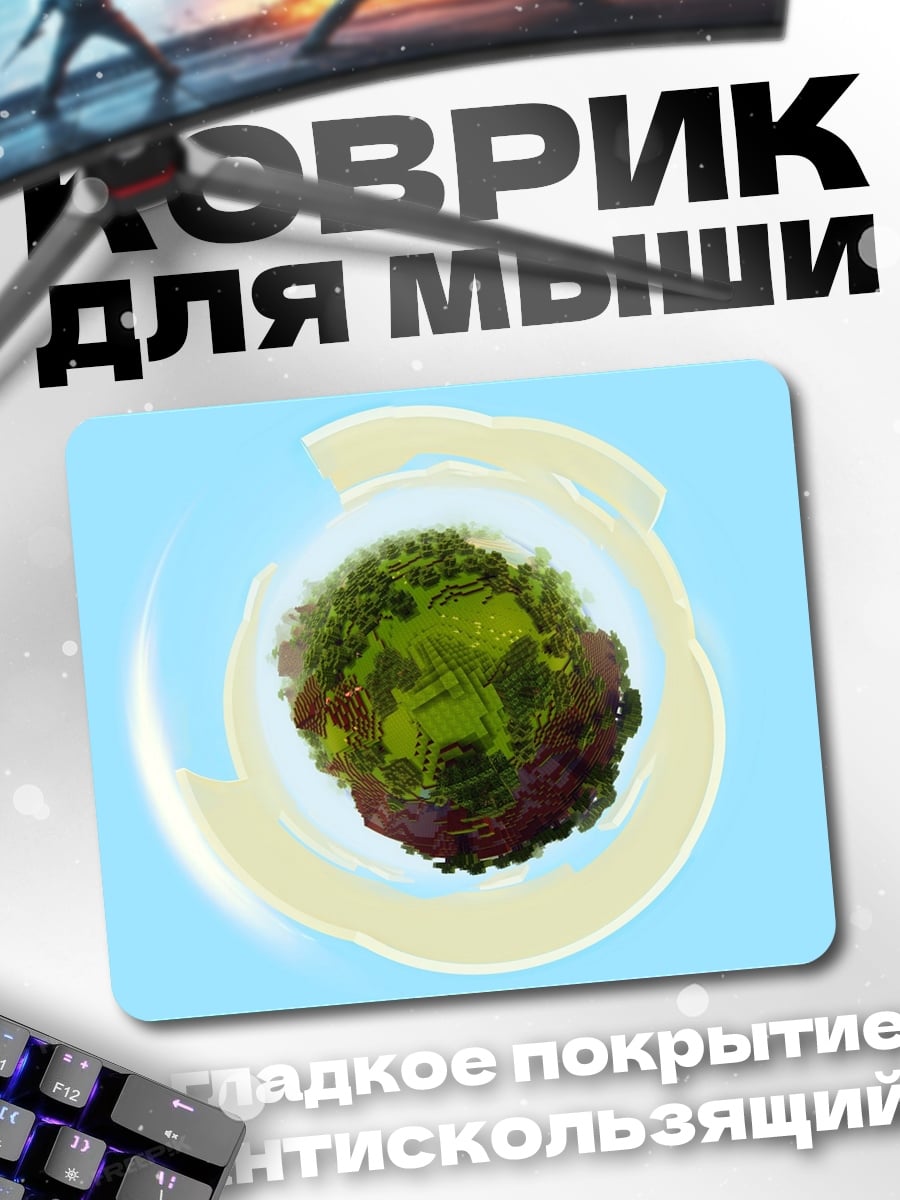Коврик Зеленый мир