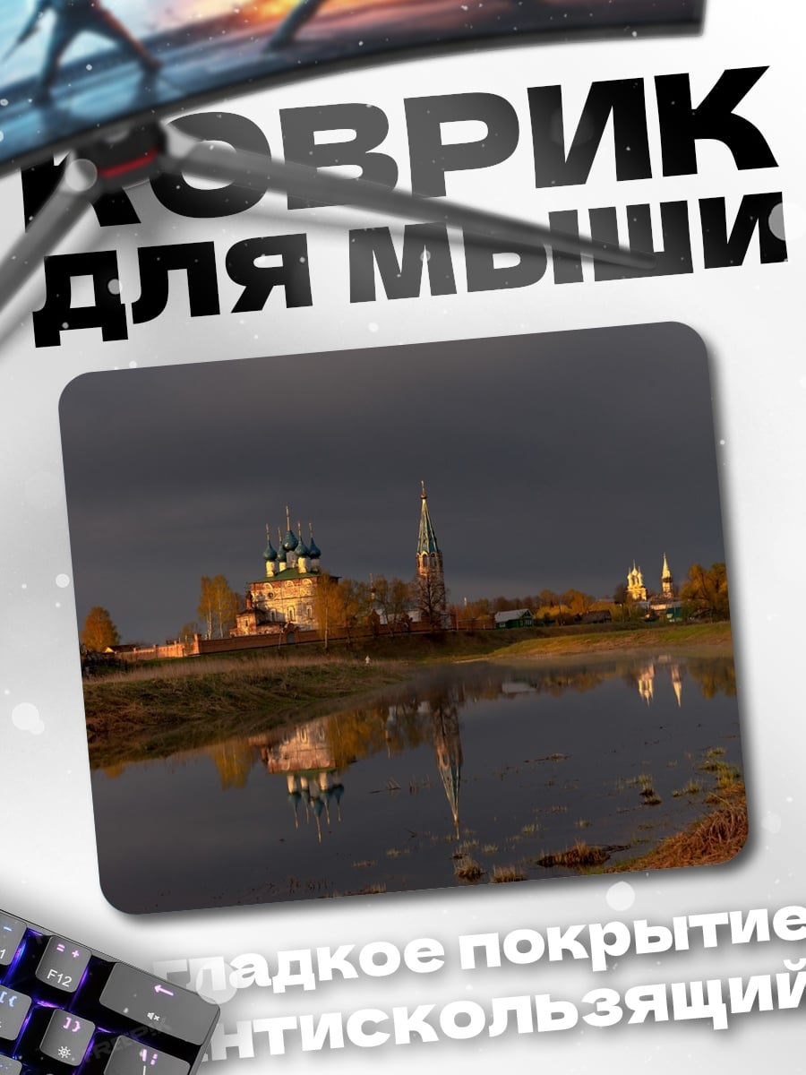 Коврик Монастырь на рассвете